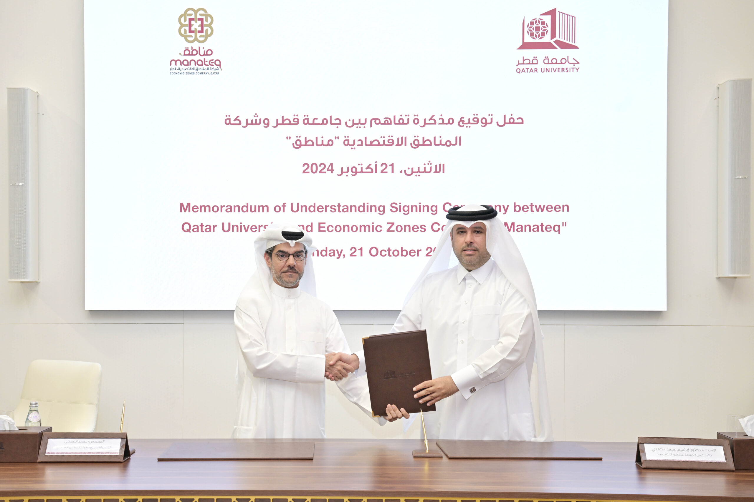 شركة مناطق و جامعة قطر توقعان مذكرة تفاهم بشأن التعاون المشترك في مجال تبادل الخبرات والمعلومات والبحوث